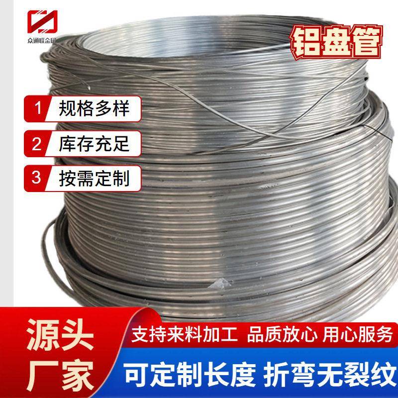铝盘管10603003厂家生产加工空调冰箱管制冷散热用软态铝圆管