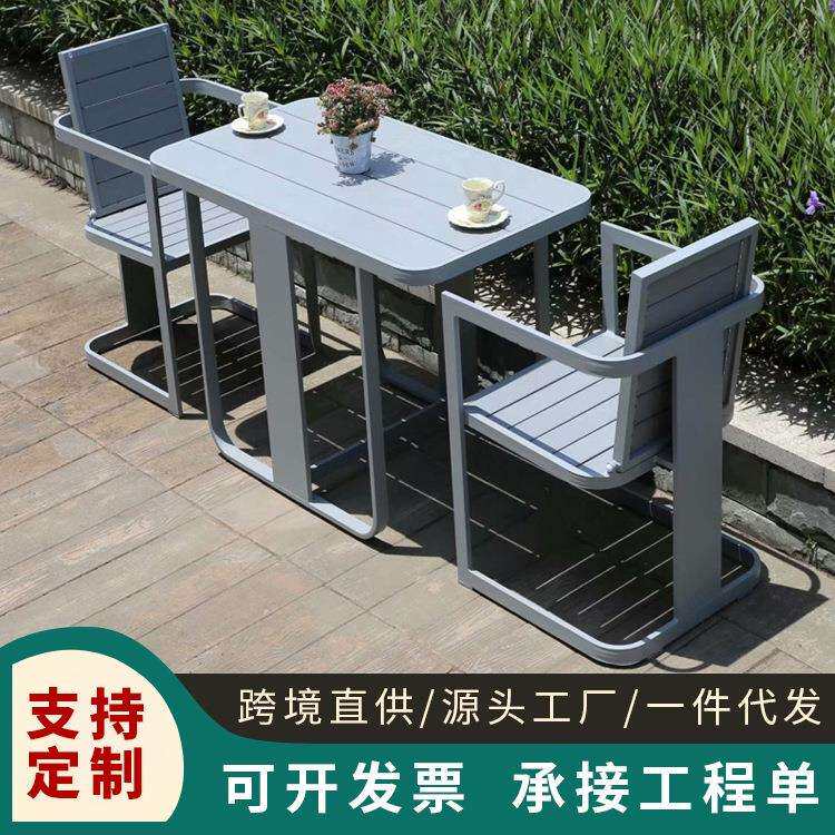阳台塑木收纳铝桌椅餐厅户外家具休闲庭院简约三件套座椅休闲简约
