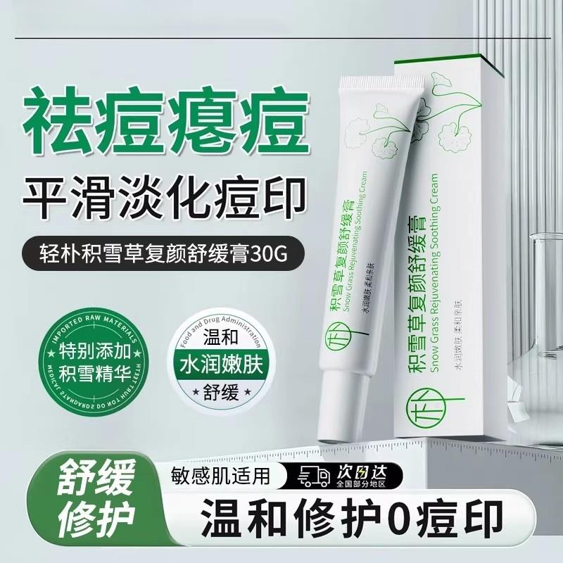 官积雪草苷霜方软颜祛痘印坑膏淡化黑色素泛红修复复ZON舒缓膏乳
