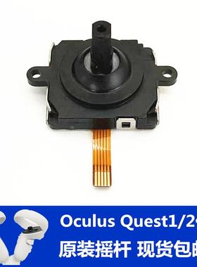 oculus quest2手柄摇杆 一体机VR眼镜原装维修配件方向杆零件包邮