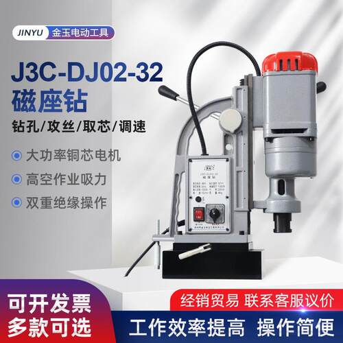 JC-DJ02-280V工业级可磁力钻床2毫米大功率磁座钻