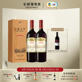 长城五星金奖赤霞珠木盒干红葡萄酒国产红酒礼盒2瓶品牌直营