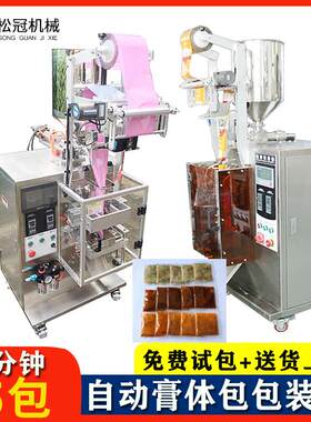 立式液体膏体食品酱料包打包机装机蜂蜜自动封口机多功能分装