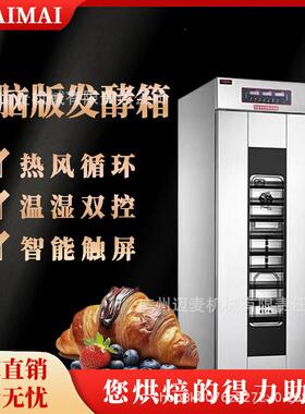 商用发酵箱包子馒头面包面团温湿双控不锈钢触摸屏发酵箱