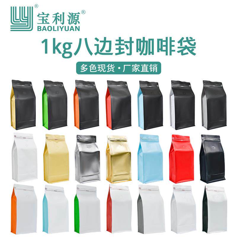 利源两磅咖啡包装袋单向排气阀咖啡豆袋牛皮纸八边封铝箔袋食品袋