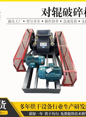 花岗岩石料对辊破碎机煤矸石鹅卵石矿渣细碎机风化砂页岩石制砂机