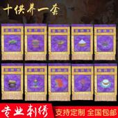 托盘幡桌围 戒定真香 十供养一套 供天寺院水陆法会用品十供养