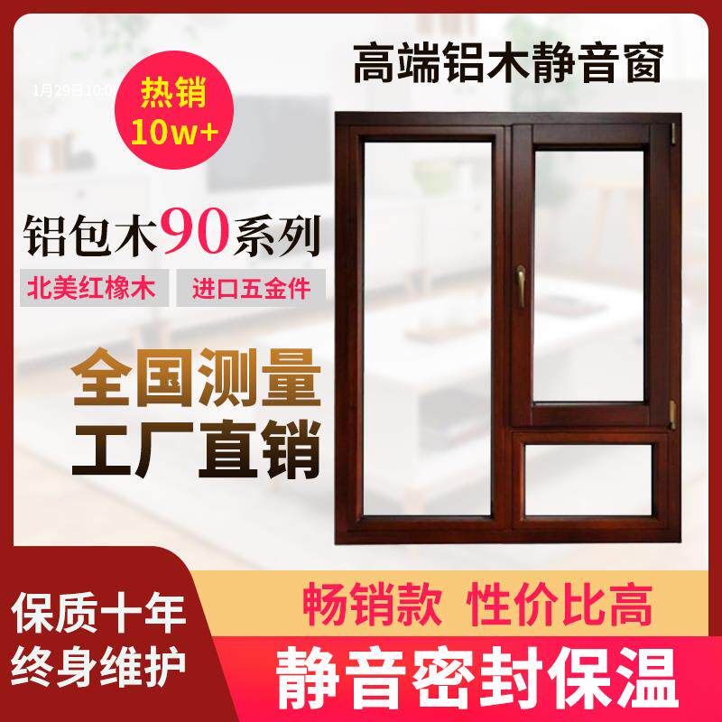 源头工厂北京铝包木门窗定制隔音密封静音窗户木包铝阳光房