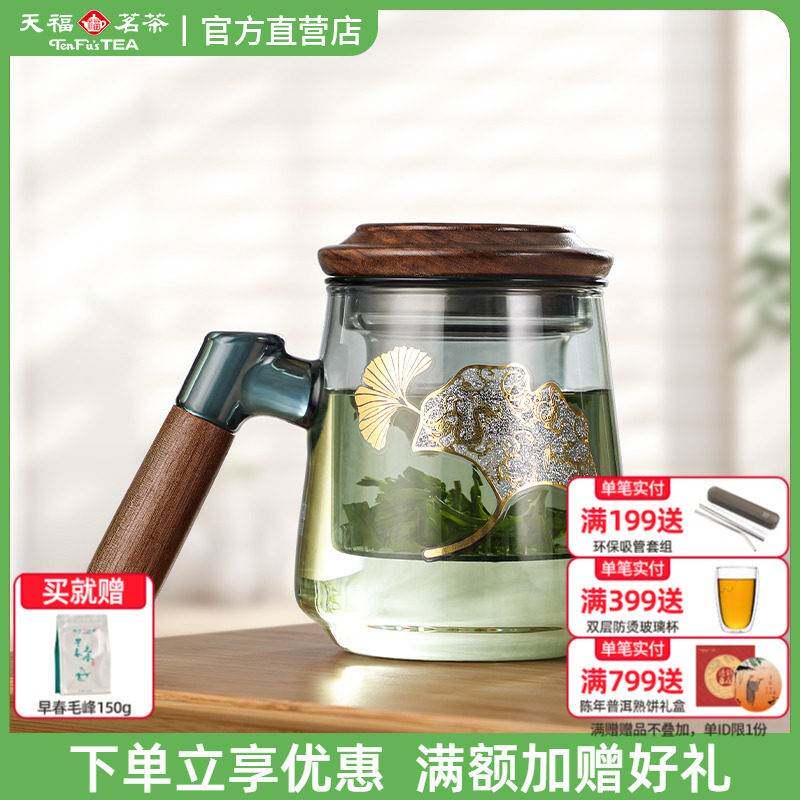 天福彼物银杏同心杯家用办公室玻璃泡茶杯 新款男女茶水分离大茶