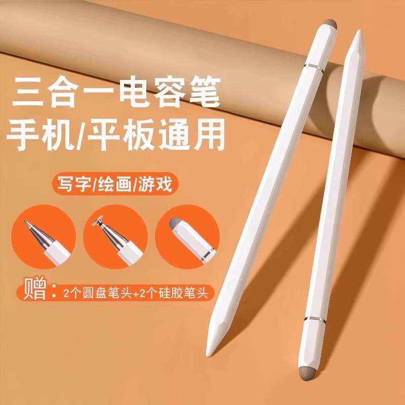 触屏电容笔手机平板通用触控笔绘画手写笔点修图高精度剪辑触摸笔