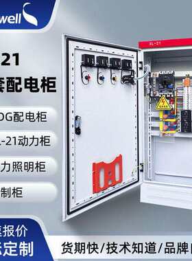 斯普威尔XL-21动力柜设备成套配电柜户外电工控制柜电源配电箱