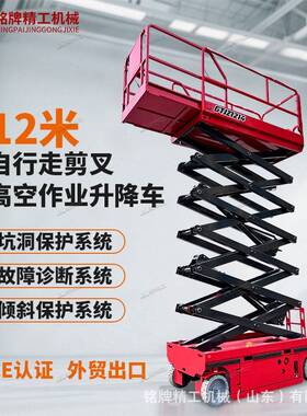 全自行剪叉式升降机升12米自行走升降车移动升降平台可移动
