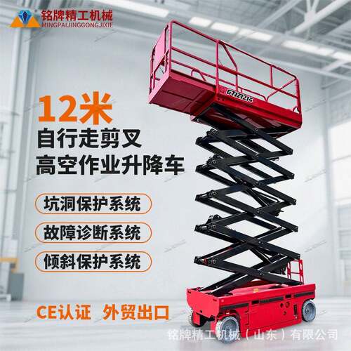 全自行剪叉式升降机升12米自行走升降车移动升降平台可移动