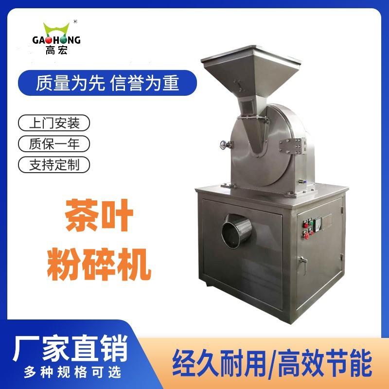 茶叶粗碎设备无粉尘粉碎柔碎不碎茶梗纤维花茶绿茶红茶粉碎