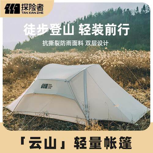 险者户外露营专业登山帐篷便捷式冬季防雨双人徒步野营装备套YYZ