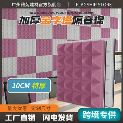 10CM厚隔音棉吸音板墙体室内自粘酒吧KTV消音墙贴录音棚海绵降噪