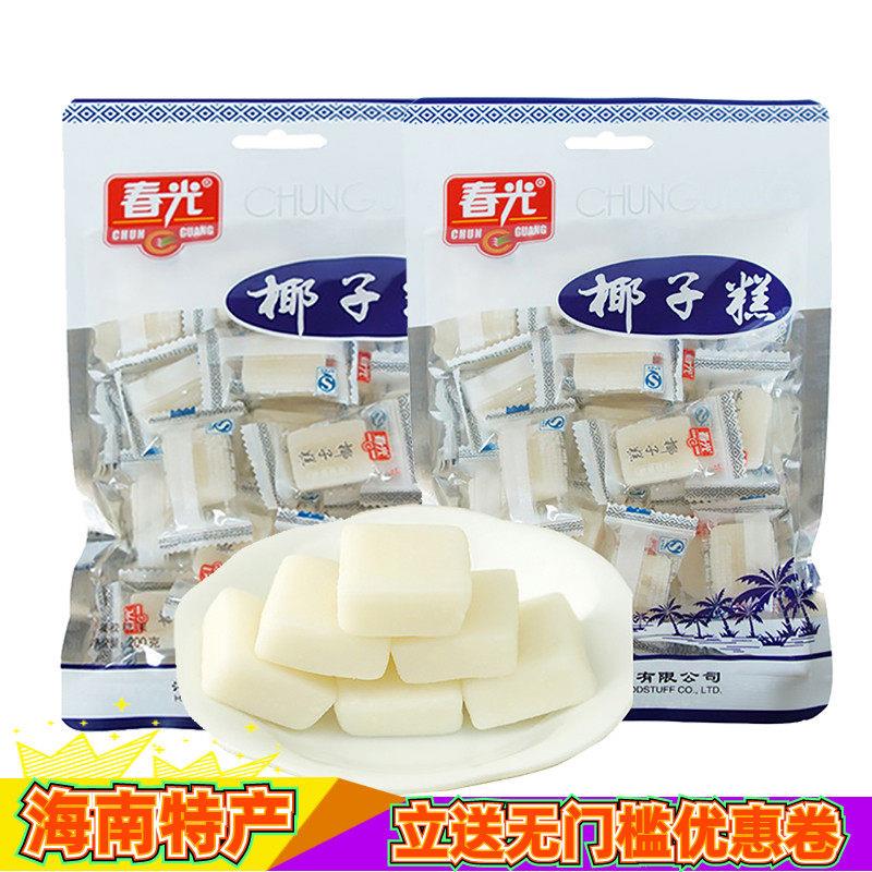 越南糖果海南特产春光椰子糕200g袋 椰汁味软糖果手工制 越
