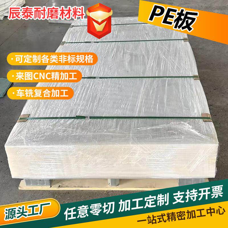 聚乙烯pe板车厢垫板hdpe板防滑衬板抗压高承重防滑耐磨白色pe板
