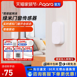 绿米aqara门窗传感器，门磁门窗开门家用防盗homekit实时，感应报警器