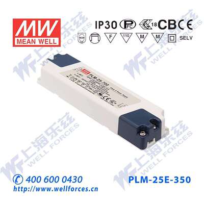 PLM-25E-350 25W42~72V350mA防水塑壳PFC压线端子接线LED恒流电源