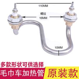 火头君毛巾车蒸箱S型加热管宝南消毒柜毛巾柜U型发热管加热电热管