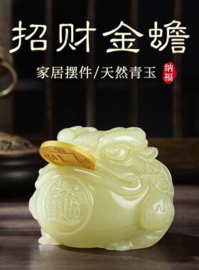 玉石招财金蟾摆件客厅玄关金蝉三足蟾蜍店铺开业乔迁新居送人礼物