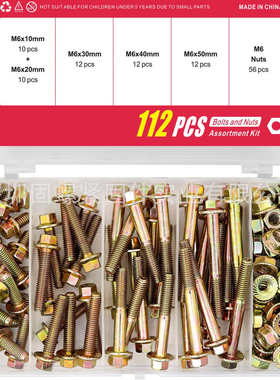 法兰240pcs112pcs螺丝245pcs/外锌螺栓彩螺母盒装六角高强度套装