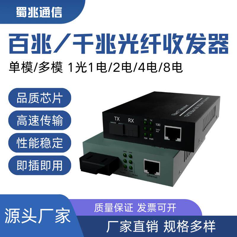 工业级百兆千兆单模光纤收发器双纤一光一电一对光仟线光转电万兆