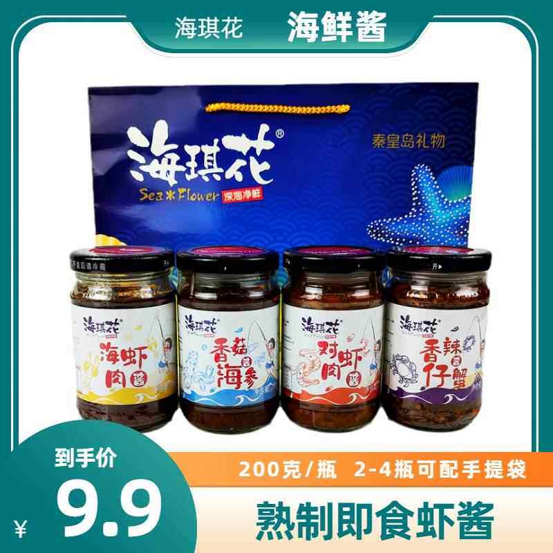 秦皇岛北戴河特产海琪花海鲜酱海虾肉酱对虾酱香菇海参酱香辣蟹酱