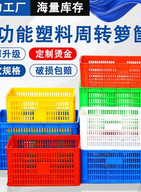 加厚塑料筐熟料周转筐蓝色食品水果筐蔬菜筐大号框子箩筐胶框篮子