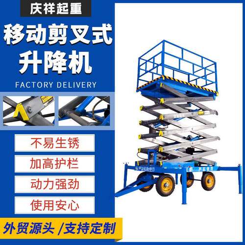 全自动升降货梯平台移动剪叉式升降机空作业电动液压登升降梯