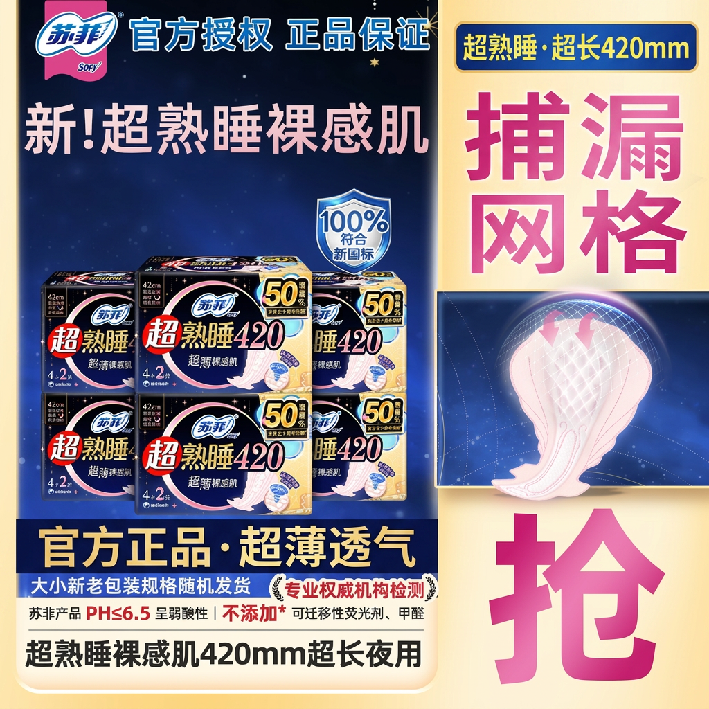 苏菲卫生巾超长夜用420mm超熟睡超薄透气姨妈巾官方正品