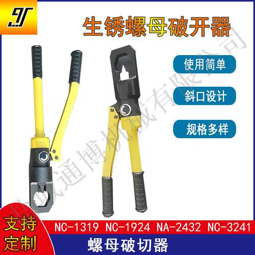 N螺C定24-体32可分丝帽剖切NC19-24器 液压螺母劈开器