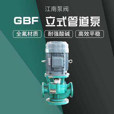 江南塑料提升泵洗涤碱输送泵50GBF-30耐腐蚀管道离心泵