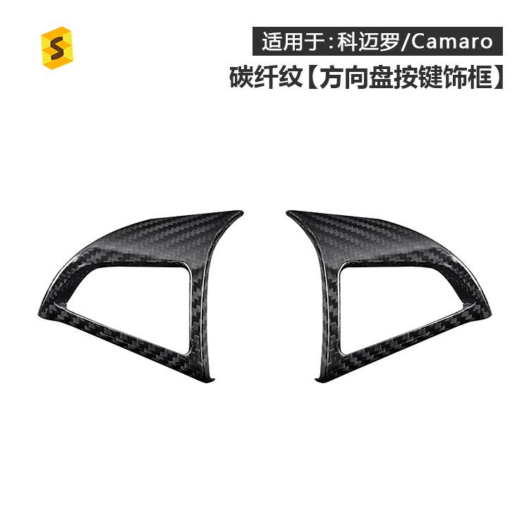 热卖适用于12-15年款老科迈罗方向盘左右按键贴碳纤维改装贴