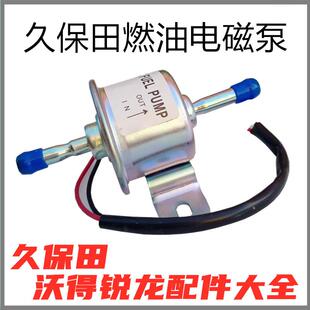 久保田688 988收割机配件888电磁阀燃油电子输油泵588油泵 758