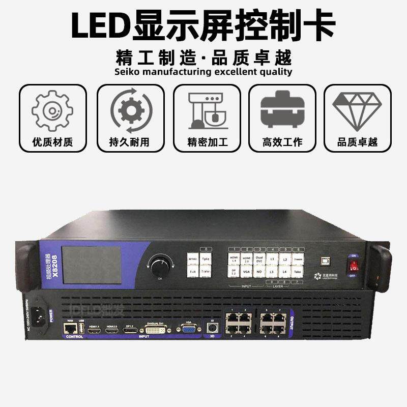 灵星雨X8208室内电子屏广告屏控制器户外全彩led显示屏视频处理器