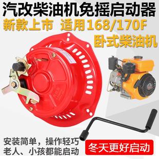 168F 170F卧式柴油机抽水机水泵配件大全免拉启动器手摇易起动器