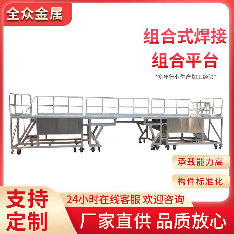 组合式焊接组合平台铝合金工程登高施工平台爬梯脚手架