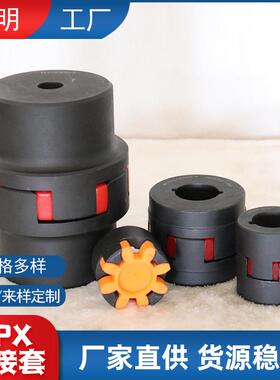 RPX联轴器 矿山水泵齿式连接器铝合金梅花弹性联轴器 现货