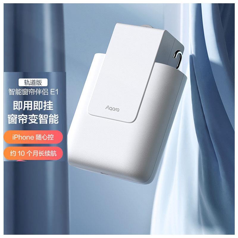 Aqara绿米_窗帘伴侣E1_智能电动窗帘_自动窗帘_伴侣窗帘_远程控制