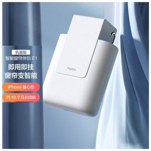 Aqara绿米_窗帘伴侣E1_智能电动窗帘_自动窗帘_伴侣窗帘_远程控制