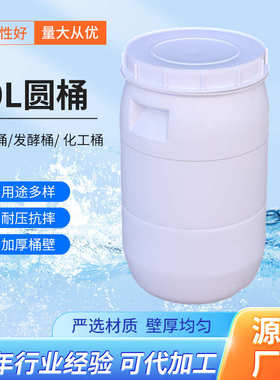 批发40升圆形塑料桶庆云工厂瓷白40L塑料圆桶加厚化工白色圆桶