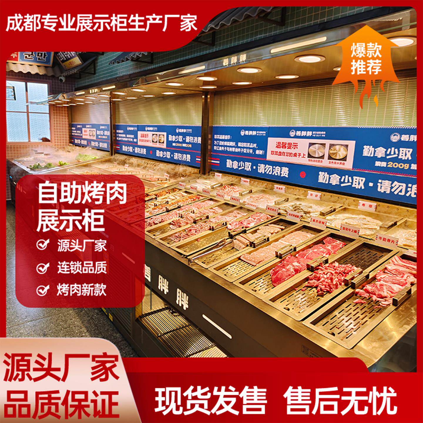 自助烤肉展示柜商用姜胖胖烤肉展示柜海鲜涮烤菜品展示柜阶梯冰台