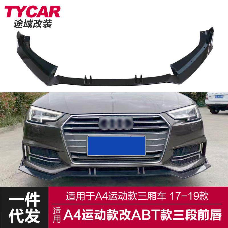 适用于17-19款奥迪A4前唇A4改装ABT款三段亮黑前唇前铲改装小包围