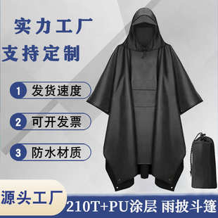 雨衣批发 PU涂层雨衣斗篷户外徒步加大雨披多功能三合一天幕成人款