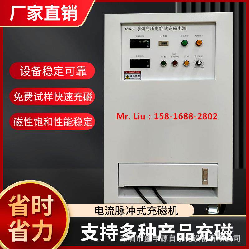 厂家直销充磁机钕铁硼扬声器喇叭磁铁电机实验加磁退磁高功率