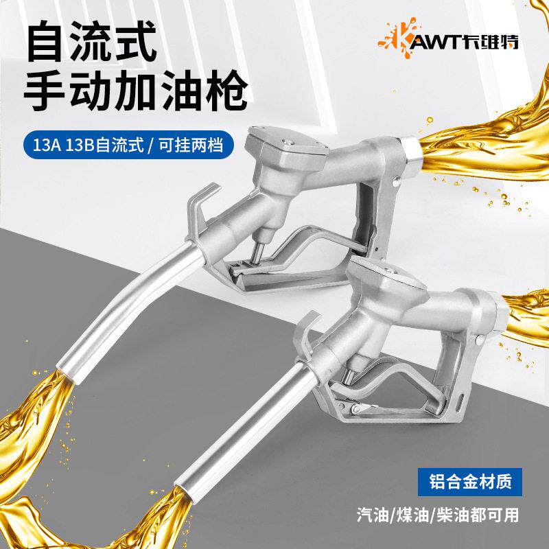 加油枪柴汽油自封自动跳枪13型大流量口径6分1寸1.2寸加油机枪头