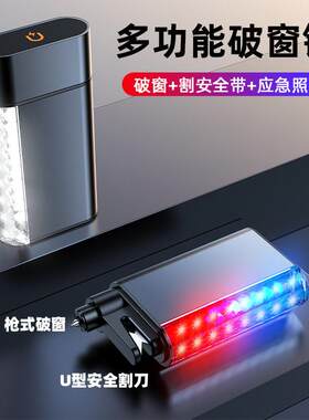 车载安全锤手电筒破窗器多功能应急救援照明三合一汽车逃生锤磁吸