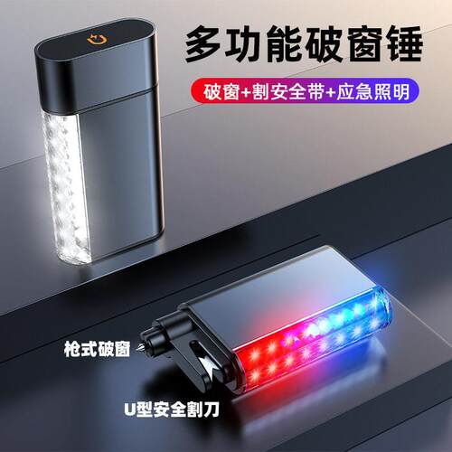 车载安全锤手电筒破窗器多功能应急救援照明三合一汽车逃生锤磁吸